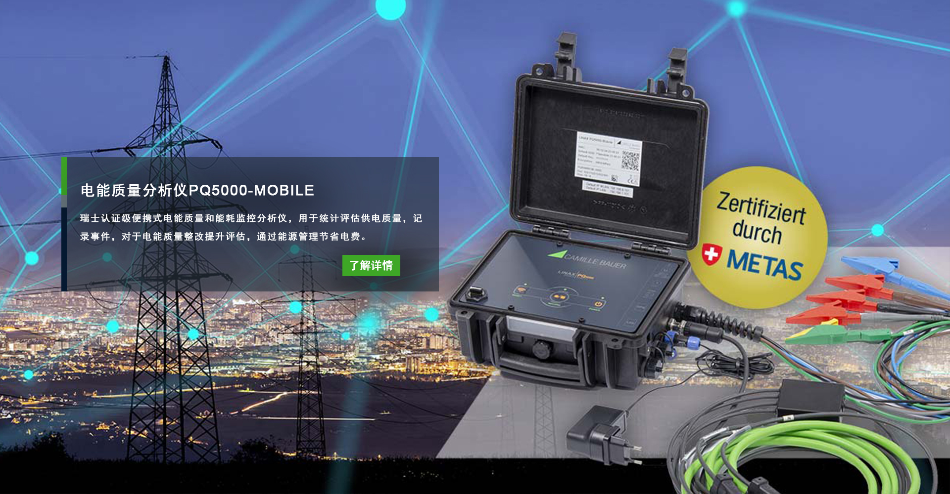便攜電能質(zhì)量分析儀PQ5000Mobile